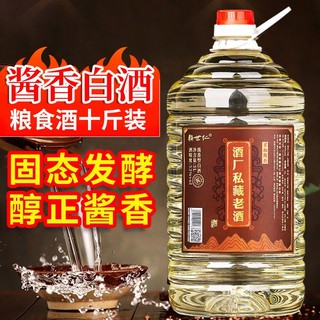 赖世仁贵州白酒桶装10斤粮食酒酱香型53度泡酒高粱散装原浆老酒