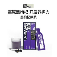 NeiWen 内问 黑枸杞原浆原汁30ml*5袋/盒