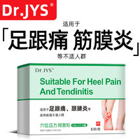 Dr.JYS 足跟痛贴足底筋膜炎专用跟腱炎骨刺跟垫痛膏贴1盒非特1效非药