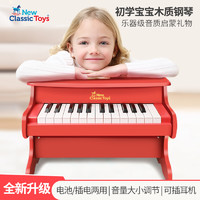 NEW CLASSIC TOYS 儿童钢琴玩具小宝宝木质电子琴机械琴可弹奏女孩初学乐器周岁礼物