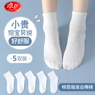 南极人（Nanjiren）儿童袜子中大童四季薄款网眼袜男女童中筒白色袜子 XL XL（7-9岁）