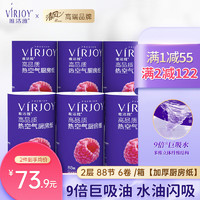 VIRJOY 唯洁雅 卷纸厨房用纸热空气吸油大吸量食品级吸水纸2层加厚88节*6卷/整箱