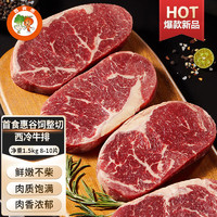 首食惠厚切西冷牛排 原肉整切静腌 安格斯谷饲西冷牛排1.5kg