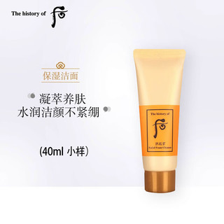 WHOO 后 拱辰享洁面40ml*1支无塑封