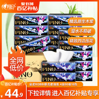 PINO 品诺 心相印品诺抽纸家用箱装ROBBi4层80抽18包无香抽纸