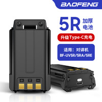 宝锋（BAOFENG）对讲机UV-5R大容量锂电池 升级Type-C直充款