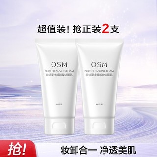 OSM 欧诗漫 150g净颜卸妆洁面乳洗面奶套装双支装