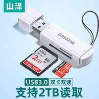 百億補貼：SAMZHE 山澤 讀卡器USB3.0內存卡存儲卡SD/TF雙卡雙讀sdtf高效轉換器手機
