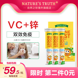 nature's truth 自然之珍 美国进口维生素c儿童泡腾片宝宝补充vc锌免疫力维c片甜橙味60片