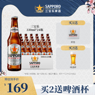 SAPPORO 三宝乐啤酒越南进口精酿330ML*24瓶