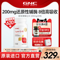 GNC 健安喜 還原型泛醇輔酶q10輔酶素軟膠囊 100mg*30粒
