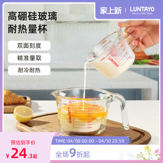 LUNTAYO 日本Luntayo玻璃量杯带刻度耐高温家用食品级厨房烘焙打蛋水杯子