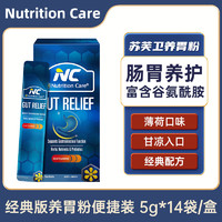 Nutrition Care 澳洲NC 苏芙卫养胃粉 经典版养胃粉便捷装14袋