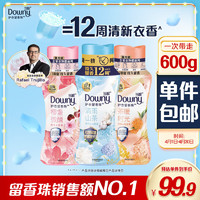 Downy 当妮 留香珠200g*3持久留香清雨樱盏茶暖香氛洗衣香珠家用护衣试用