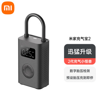 Xiaomi 小米 米家充气宝2车载电动充气泵胎压检测内置电池自行车篮足球打气筒 米家充气宝2