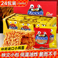 GEMEZ Enaak gemez印尼小鸡面enaak网红干脆面整箱干吃方便面进口儿童零食小吃