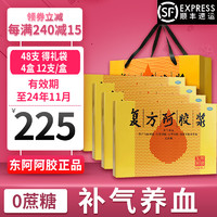 DEEJ 东阿阿胶 48支]东阿阿胶 复方阿胶浆 12支*4盒/48支 无蔗糖补气养血失眠贫血气血两虚头晕目眩心悸失眠