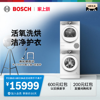 BOSCH 博世 10+10kg洗烘套装洗衣机热泵烘干机变频4E00+4D00