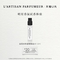 L’ARTISAN PARFUMEUR 黑莓繆斯馥郁版香水 1.5ml
