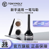 TONYMOLY 魔法森林 托尼魅力眼线膏防水不易晕染顺滑持久学生手残党眼线胶笔