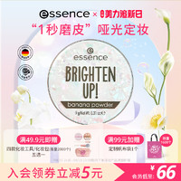 艾森丝 essence香蕉粉饼Pro持久哑光定妆油皮散粉