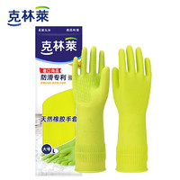 克林莱天然橡胶手套防滑防水弹性高厨房家务手套清洁手套 L大号绿色GR-9711