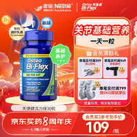 Osteo Bi-Flex 关捷健氨糖软骨素钙片活力绿30片 美国原装进口维骨力  骨维力中老年关节保健品