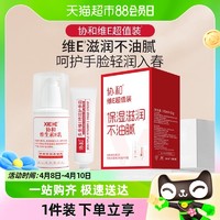 88VIP：协和 维e乳面霜100ml+护手霜20g补水保湿滋润手脸身体