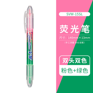 PILOT 百乐 SVW-15SL 双头荧光笔 粉红色/绿色 单支装