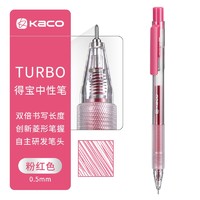 KACO 文采 TURBO得宝系列 K5 按动中性笔 粉红 0.5mm 单支装