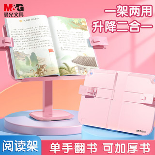 M&G 晨光 ABS917E3C1 桌面升降书架 樱花粉