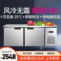 Lecon 乐创 风冷工作台冰柜厨房商用冰箱冷藏柜保鲜冷冻柜平冷操作台
