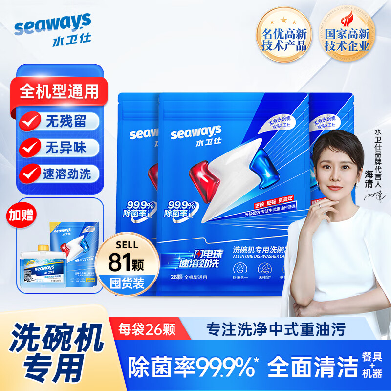 水卫仕（seaways）洗碗机洗碗凝珠除菌率99.9%洗碗机洗涤剂多效合一强力去污 【超值抢购】洗碗凝珠*3袋