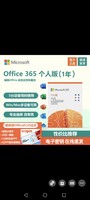 Microsoft 微軟 Office365  個人版 辦公軟件