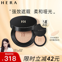 赫妍（HERA）黑金气垫 持妆哑光长效持久控油遮瑕保湿滋润17N1 15g*2 