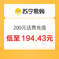 中国联通 200元话费充值 24小时内到账