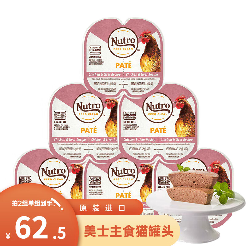 美士（Nutro）猫罐头一分为二主食猫罐肉泥宠物猫餐盒成幼猫通用无谷猫湿粮 鸡肉+鸡肝75g*6盒