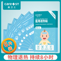 Care1st 嘉卫士医用退热贴物理降温