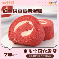 COFCO 中粮 XIANGXUE 中粮香雪 红丝绒草莓卷蛋糕 300g