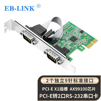 EB-LINK PCI-E串口卡电脑COM口扩展卡RS232工控机9针转接卡