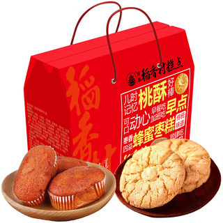DXC 稻香村 经典味道糕点礼盒 2口味 800g（蜂蜜枣糕+核桃酥）
