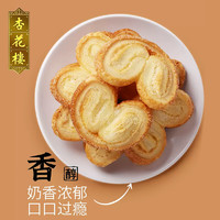 杏花楼 甜心酥蝴蝶酥传统糕点心 中华上海特产 零食伴手礼 175g
