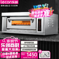 Lecon 乐创 商用烤箱大型专业电烤箱大容量 披萨面包蛋糕月饼烘焙烤箱单层 LC-KS101