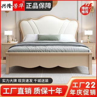 百亿补贴：兴隆芳华 美式实木床双人床1.8米主卧2米大床储物轻奢软包软靠皮床