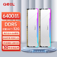 GEIL金邦 32G（16G*2） DDR5-6400  台式机电脑内存条 巨蟹RGB灯条系列