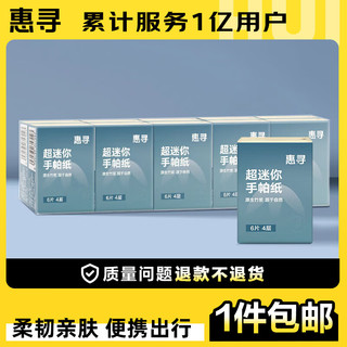 惠寻手帕纸24包本色超迷你手帕加厚面巾纸卫生纸餐巾纸便携JD y