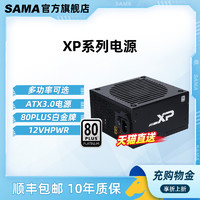 SAMA 先馬 XP1200W/850W/1000W白金牌全模組ATX3.0臺式機電腦電源750W