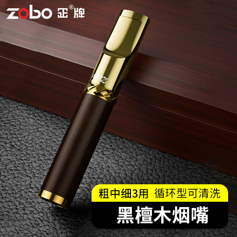 ZOBO正牌烟嘴 清洗型粗烟微孔循环过滤器粗中细3用高档黑檀木男士