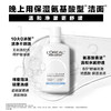 88VIP：L'OREAL PARIS 歐萊雅男士氨基酸洗面奶控油清潔溫和保濕男生潔面乳膏護膚品