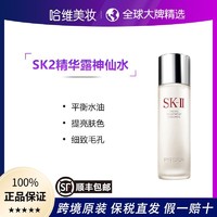 百億補貼：SK-II 保稅直發順豐SK-II神仙水護膚精華露爽膚水保濕提亮230ml
